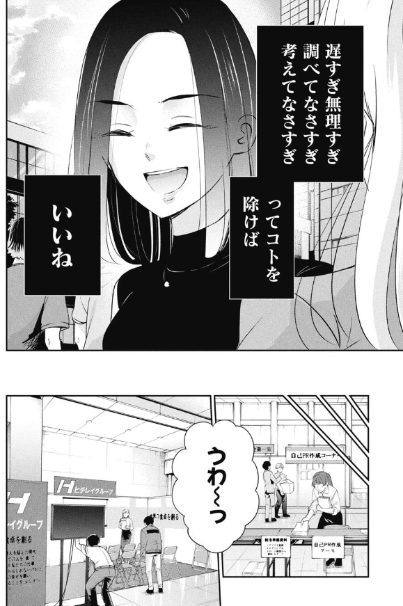 人を数字でみてしまう子が就活する話 3/5 