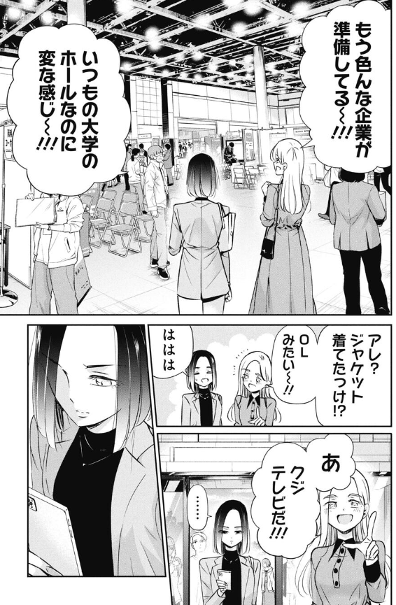 人を数字でみてしまう子が就活する話 4/5 