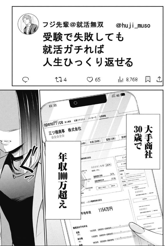 人を数字でみてしまう子が就活する話 4/5 