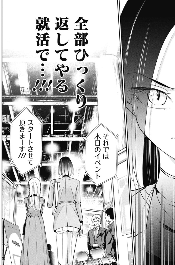 人を数字でみてしまう子が就活する話 5/5 