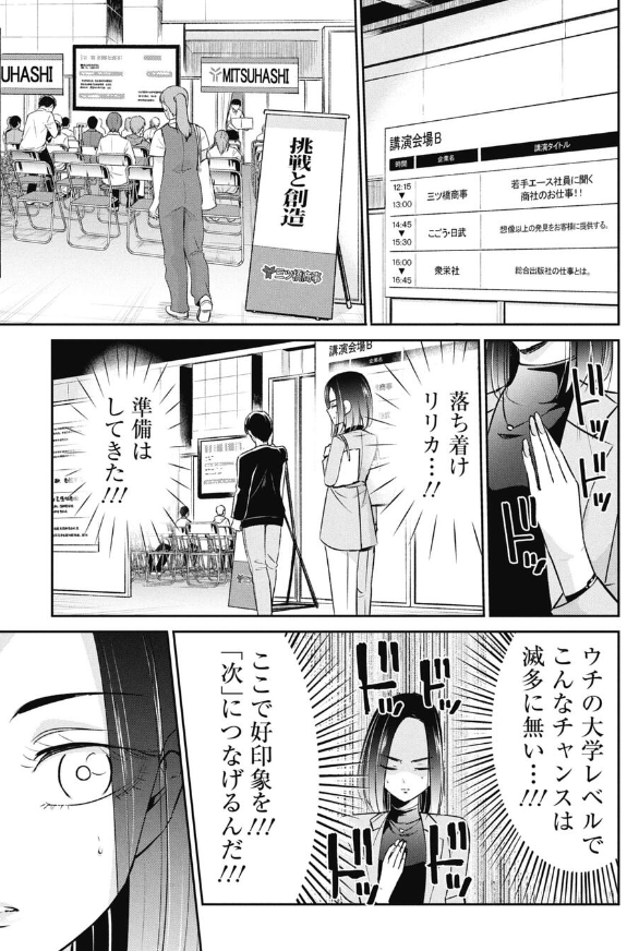 人を数字でみてしまう子が就活する話 5/5 
