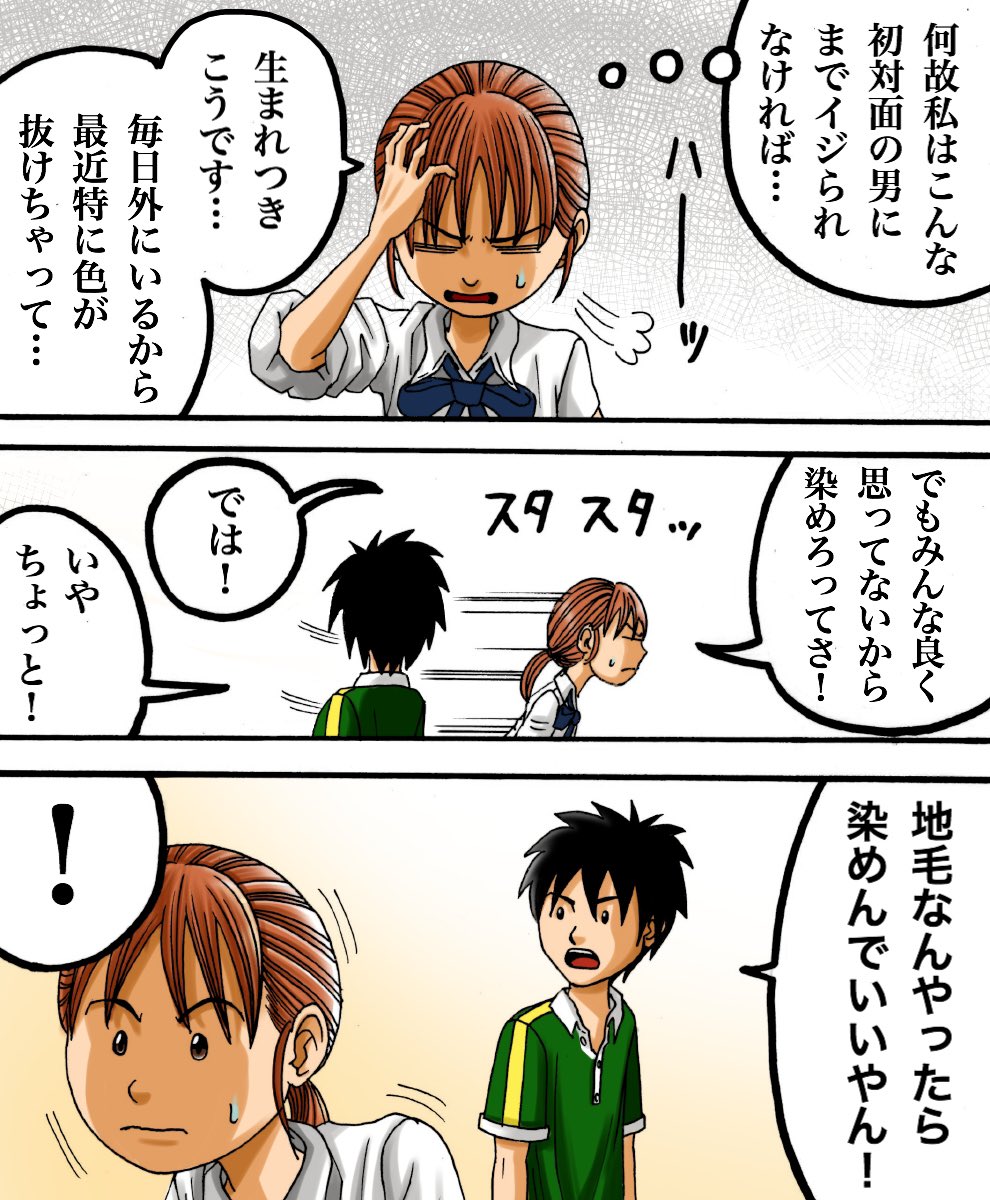 地毛が茶色い私が受けた差別(体験談)3/5 