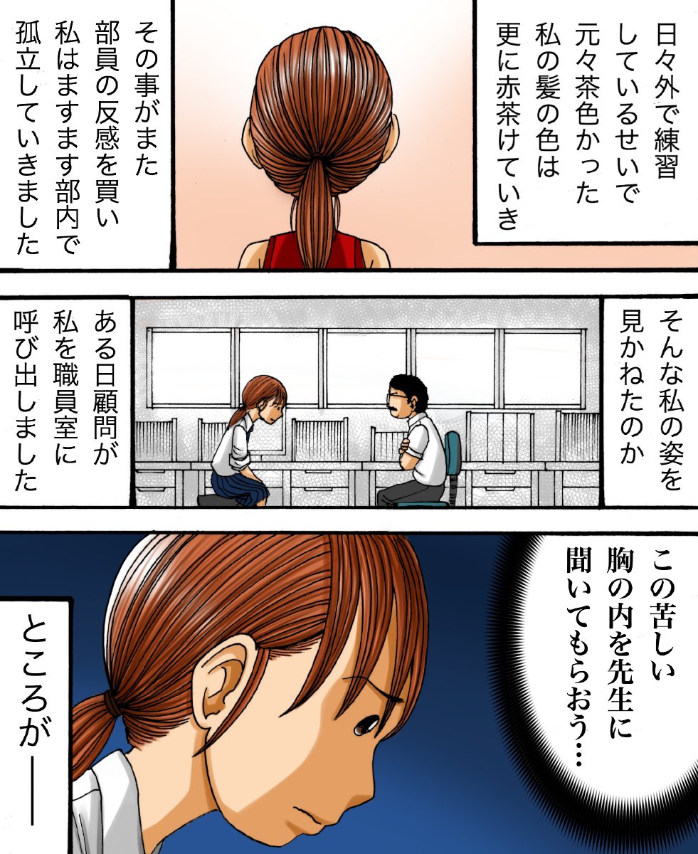 地毛が茶色い私が受けた差別(体験談)2/5 