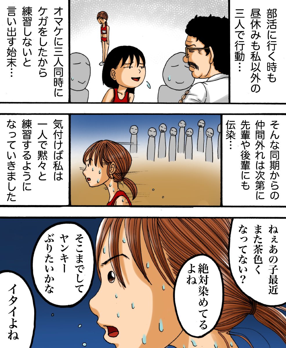 地毛が茶色い私が受けた差別(体験談)2/5 