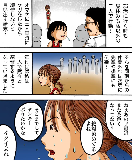 地毛が茶色い私が受けた差別(体験談)2/5 