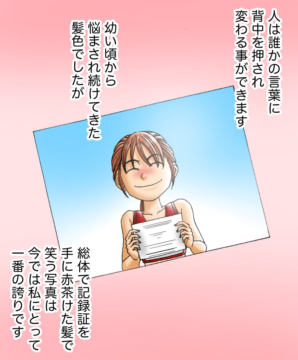 地毛が茶色い私が受けた差別(体験談)5/5 