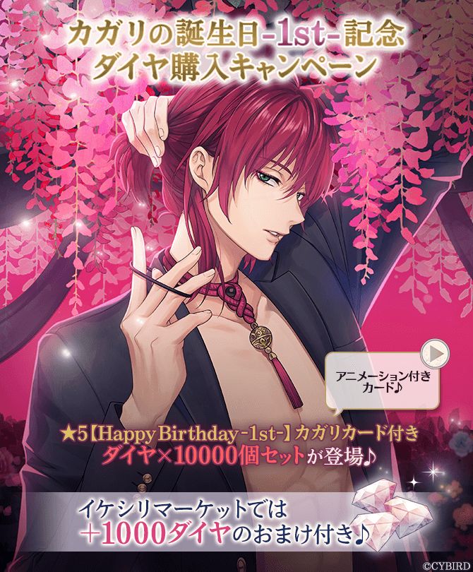 愛琉 イケメン王子 カガリ A賞 🌹#カガリ誕生日記念キャンペーン 開催中🌹 期間中に カード付きダイヤ