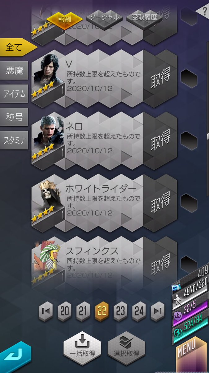acid_apple2's tweet photo. ガチャ回した形跡が。DMCの⭐︎4思念ないんだよぉ。 #ちなみにネロもう一人いた https://t.co/bon4zhbzjs