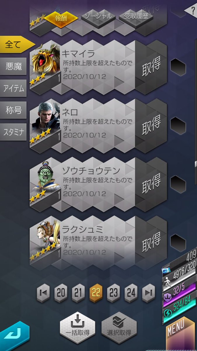 acid_apple2's tweet photo. ガチャ回した形跡が。DMCの⭐︎4思念ないんだよぉ。 #ちなみにネロもう一人いた https://t.co/bon4zhbzjs