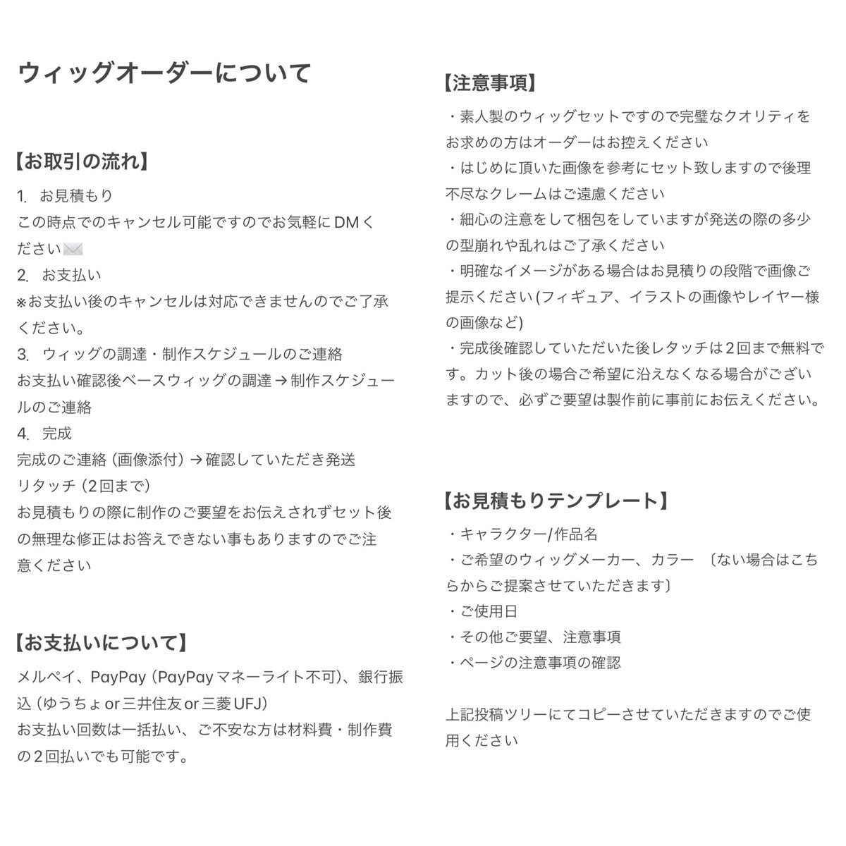 ちゃす ✦ プロフ必読様 ウィッグオーダー専用ページ② Cutting Edge ✌︎ 受付中 (@2Cutting_Edge2) / X