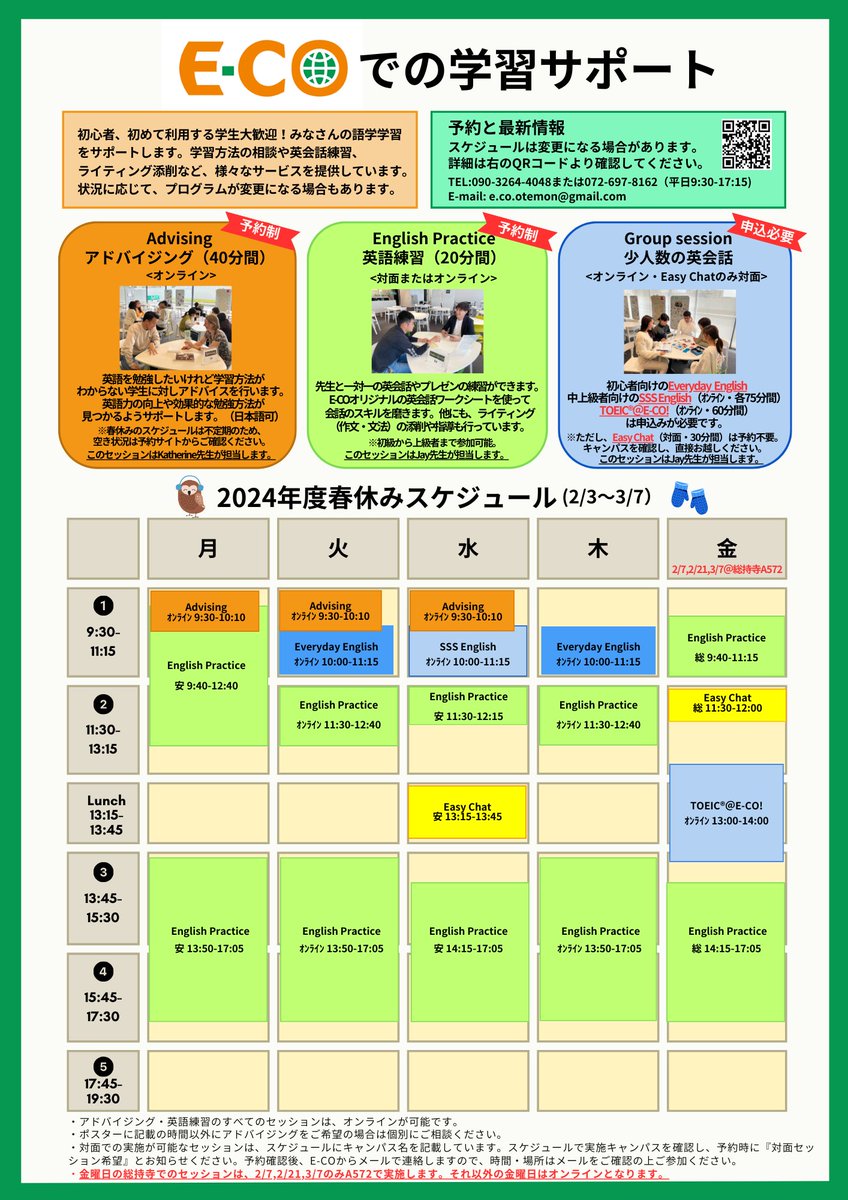 ECOotemon's tweet photo. 1月：オンラインのみ
English Practice、Advising、各コース　Everyday English/SSS English

2月・3月：Jay先生の対面は以下の曜日のみ実施予定。
・安威5号館B1：月・水
・総持寺A572：2/7,2/21,3/7の金のみ

詳しくはポスターをご覧ください。

#追手門学院大学 #OIDAI #englishcafeatotemon #英語 https://t.co/0Z2eJ9XcDq