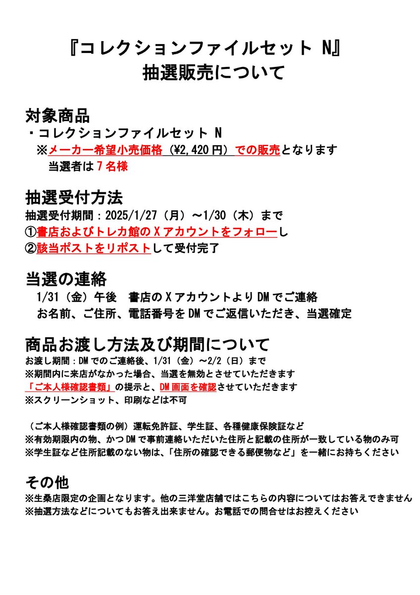 【抽選販売企画】
#ポケカ 『コレクションファイルセット N』1個

応募方法は💡
①書店アカウント（<a href="/sanyodoikuwa/">スマ本屋 三洋堂生桑店</a>）
　トレカ館アカウント（<a href="/sanyodoTCG_ikuw/">三洋堂トレカ館⭐️生桑店⭐️</a>）
　両方をフォロー
②このポストをリポスト🔁で応募完了

当選者7⃣名　1⃣/3⃣0⃣（木）まで
詳しくは👇を見てね！