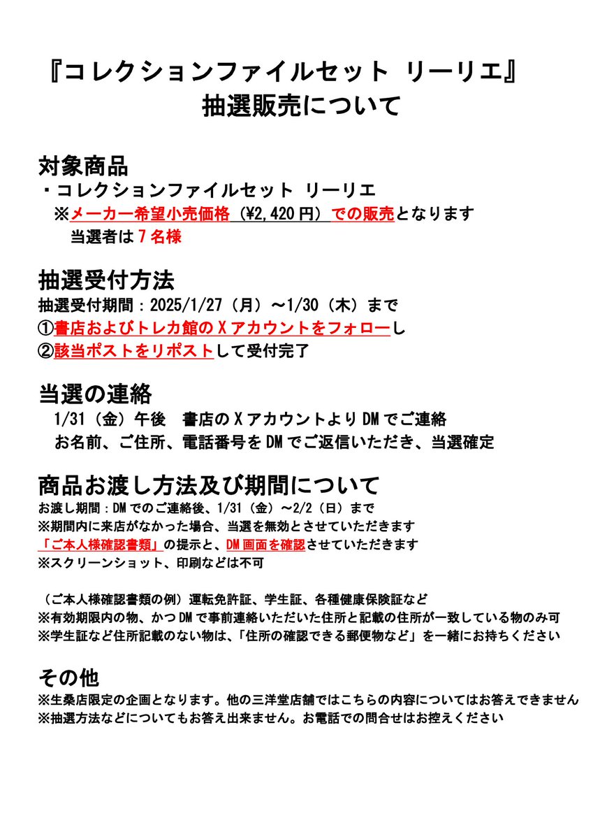 【抽選販売企画】
#ポケカ 『コレクションファイルセット リーリエ』1個

応募方法は💡
①書店アカウント（<a href="/sanyodoikuwa/">スマ本屋 三洋堂生桑店</a>）
　トレカ館アカウント（<a href="/sanyodoTCG_ikuw/">三洋堂トレカ館⭐️生桑店⭐️</a>）
　両方をフォロー
②このポストをリポスト🔁で応募完了

当選者7⃣名　1⃣/3⃣0⃣（木）まで
詳しくは👇を見てね！