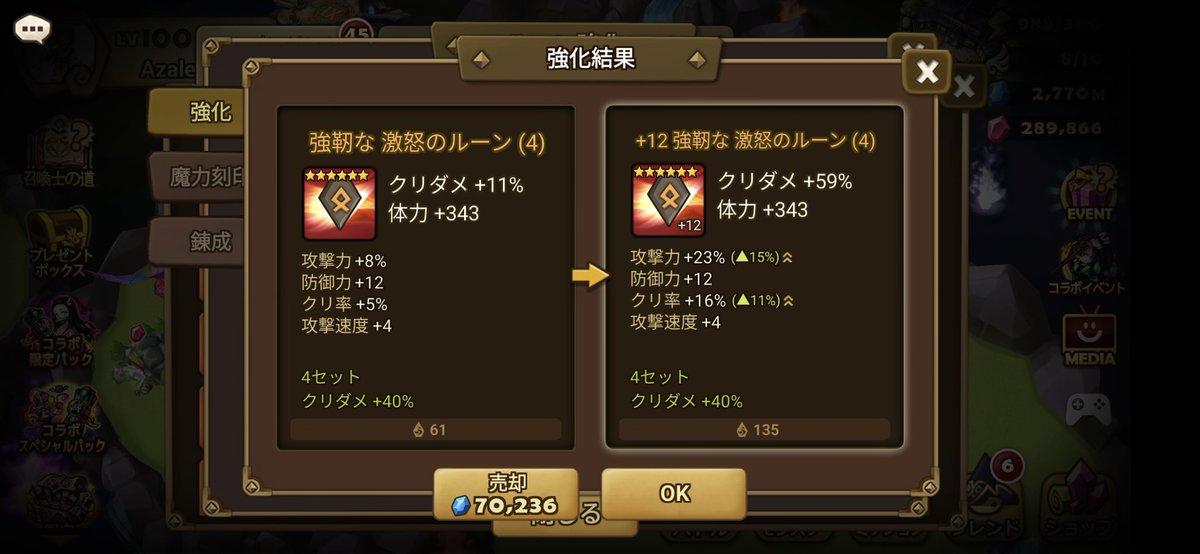 イベントルーン、4つのうち2つが神となった