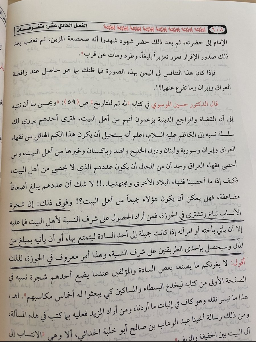 yahyaa12a's tweet photo. 🔻فضائح ( الحوزة ) 
 •من اراد ان يكون من (السادة) 
•عليه ان يُحضر (اخته او زوجته) اذا كانت جميلة للسيد يتمتع بها 
او يدفع له مبلغاً من المال •وسيمنحه نسباً (مزوراً) ليصبح من ( السادة ) 
•كبر الصورة ادناه واقرأ كلام الموسوي 🔻
(عليهم غضب الله ) https://t.co/I01C3xVWub