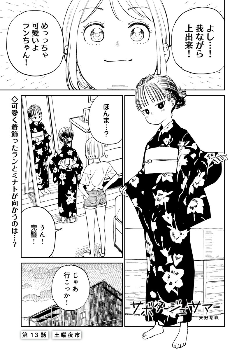 1/4） | 天野茶玖@サボサマ全3巻発売中 さんのマンガ | ツイコミ(仮)