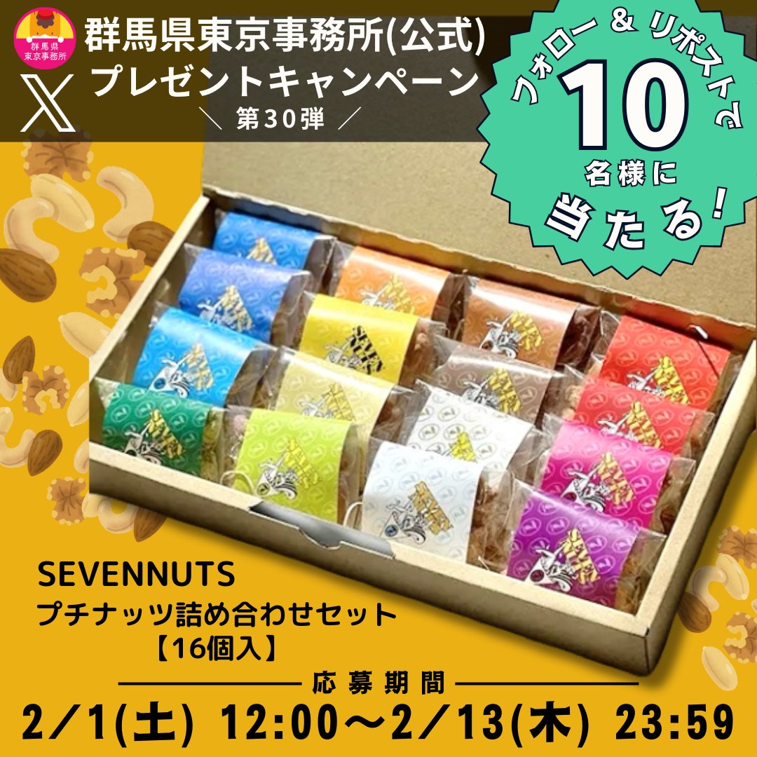 🥜ナッツボーイ🥜 (@7nutsboy) / Posts / X