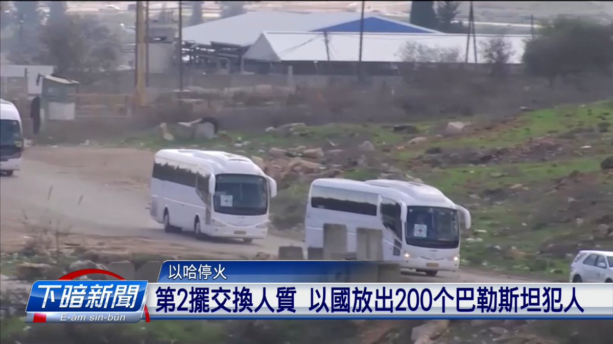 Israel and Hamas completed their 2nd hostage-prisoner exchange under the ceasefire deal. Four Israeli female soldiers, held for 15 months, were freed, while Israel released 200 Palestinian prisoners.

Learn More: youtu.be/ghjjFZCZuaQ?si…