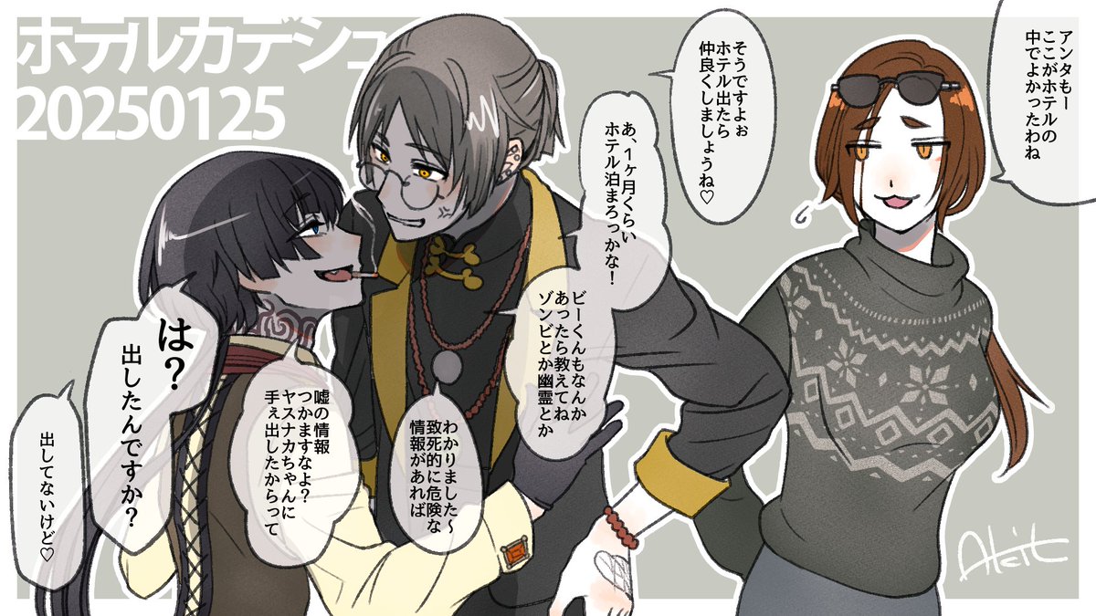 #ホテルカデシュ
ヤスナカ推し同士が仲良くしてるファンアートです。 
先日はありがとうございました! 