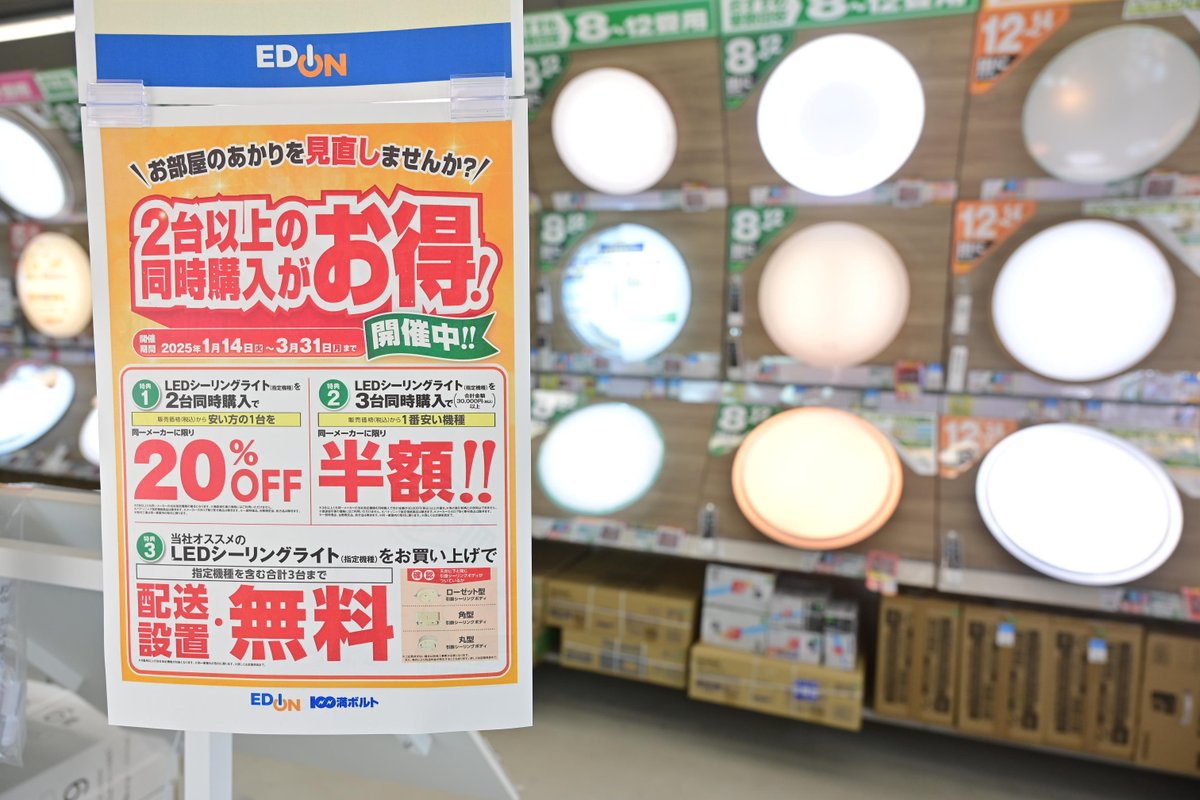 照明器具はまとめ買いがお得！ 当店指定のLEDシーリングライトを 1️⃣