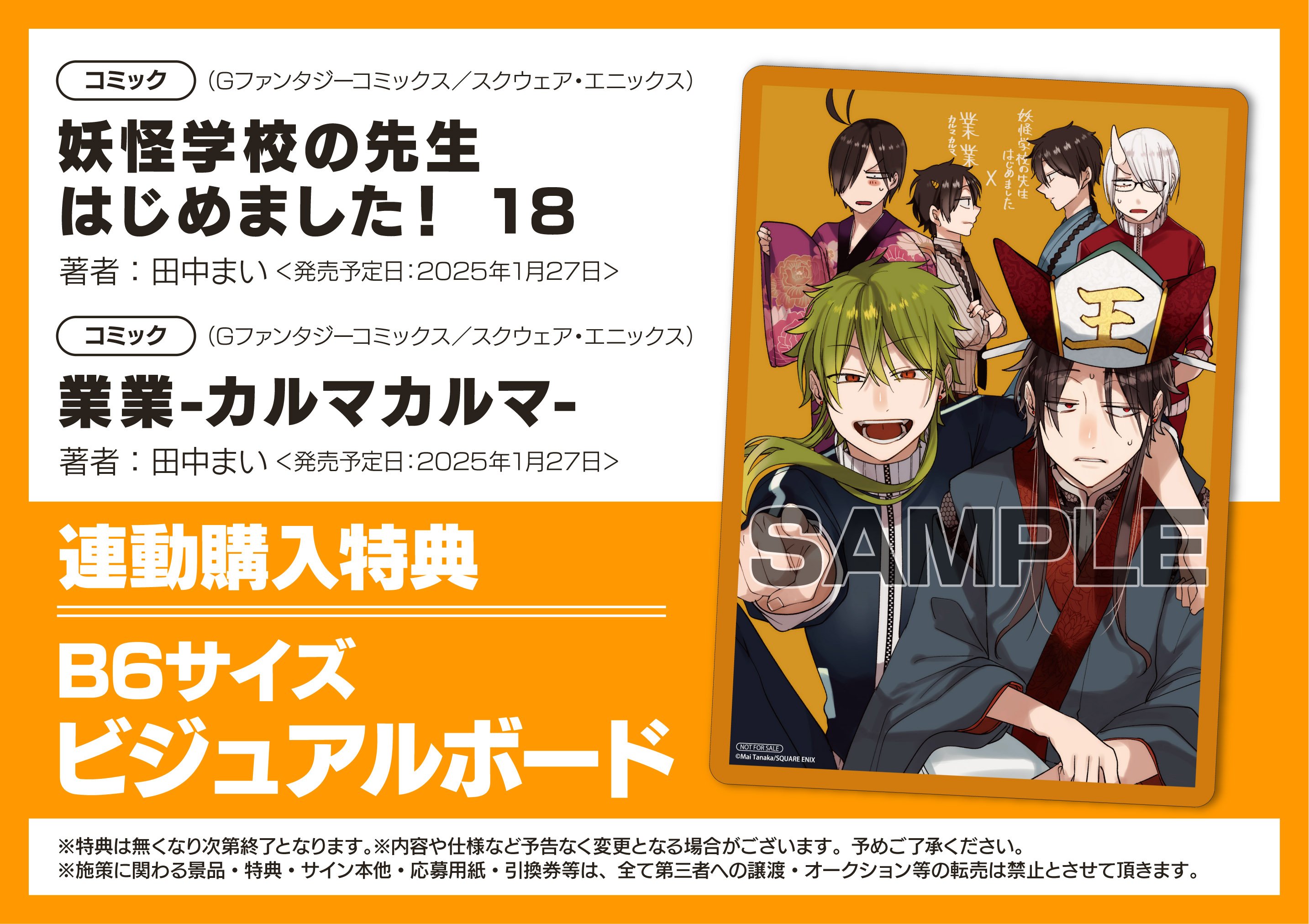 【送料込】 妖怪学校の先生をはじめました 業業 カルマカルマ ビジュアル プレゼン・会議・セミナー用品