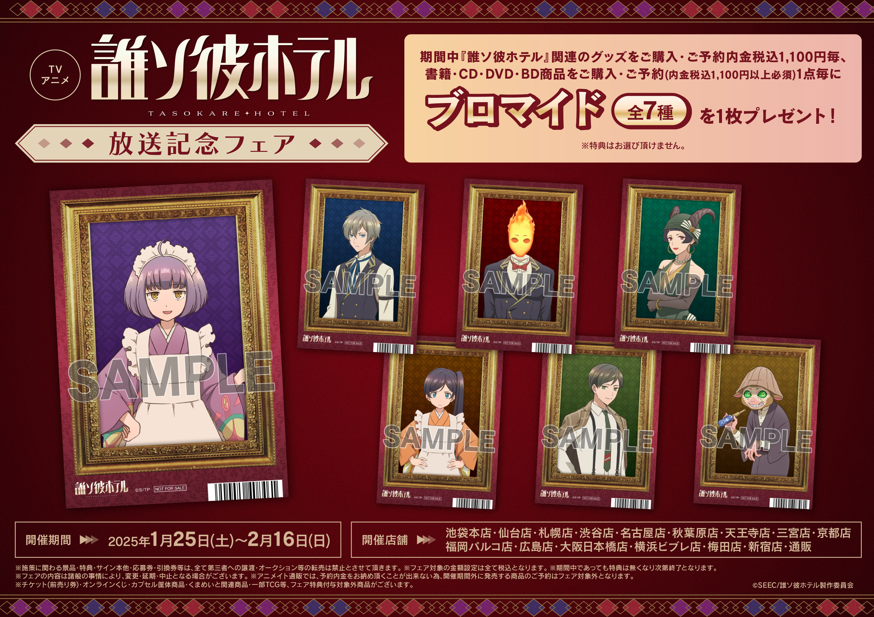 誰ソ彼ホテル グッズ 先行上映 アニメイトフェア 円盤特典 誰ソ彼ホテル グッズ 先行上映 アニメイトフェア 盤特典