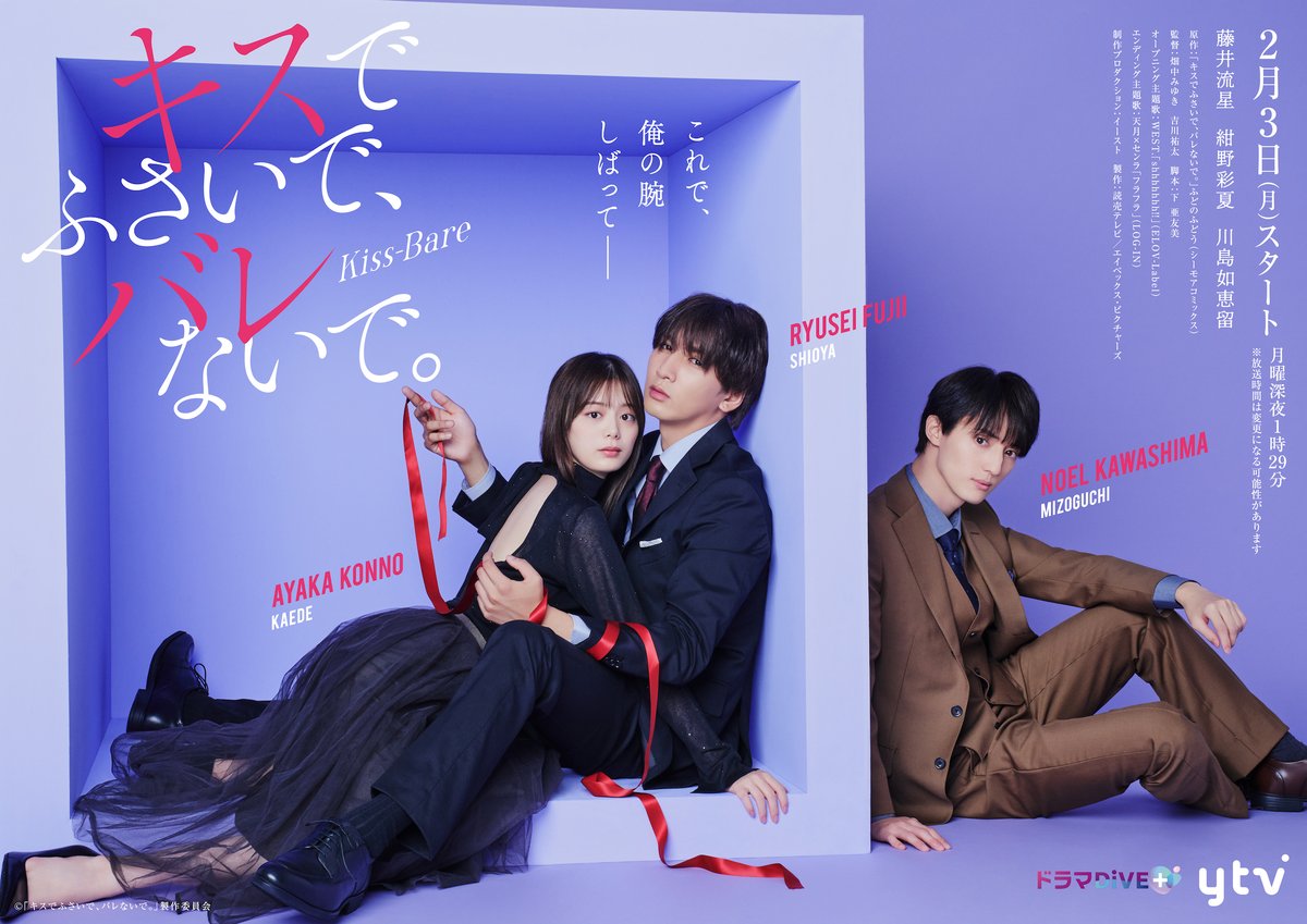 oricon's tweet photo. ドラマ『キスでふさいで、バレないで。』
#キスバレ インタビュー🎤✨️

WEST.藤井流星、笑っちゃうくらい
“非日常”な胸キュンパワーワード連発❗️
紺野彩夏はこらえきれず…

藤井の声が低さを活かした編集や
今までにない(!?)キスシーンにも注目👀
https://t.co/t9SFck91bn

#藤井流星 #紺野彩夏 https://t.co/ESett4ee0E