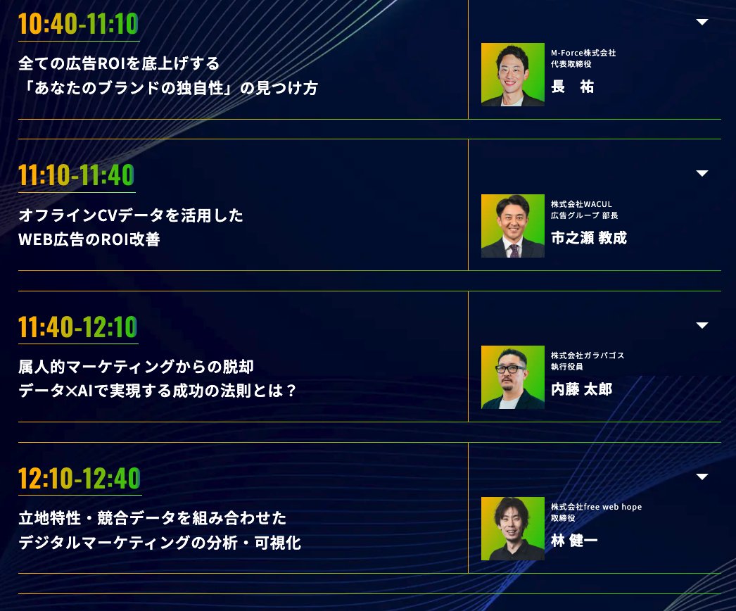 noob_89's tweet photo. 2/13木 ガラパゴスさん主催のカンファレンスに登壇します！Web広告のクリエイティブ、ターゲティング、計測、LTV向上など、広告成果を向上させたい企業必見のコンテンツが盛りだくさんなので、一つでも興味あるセッションがあればぜひご視聴ください（オンラインです）。

▼お申し込みはリプライから