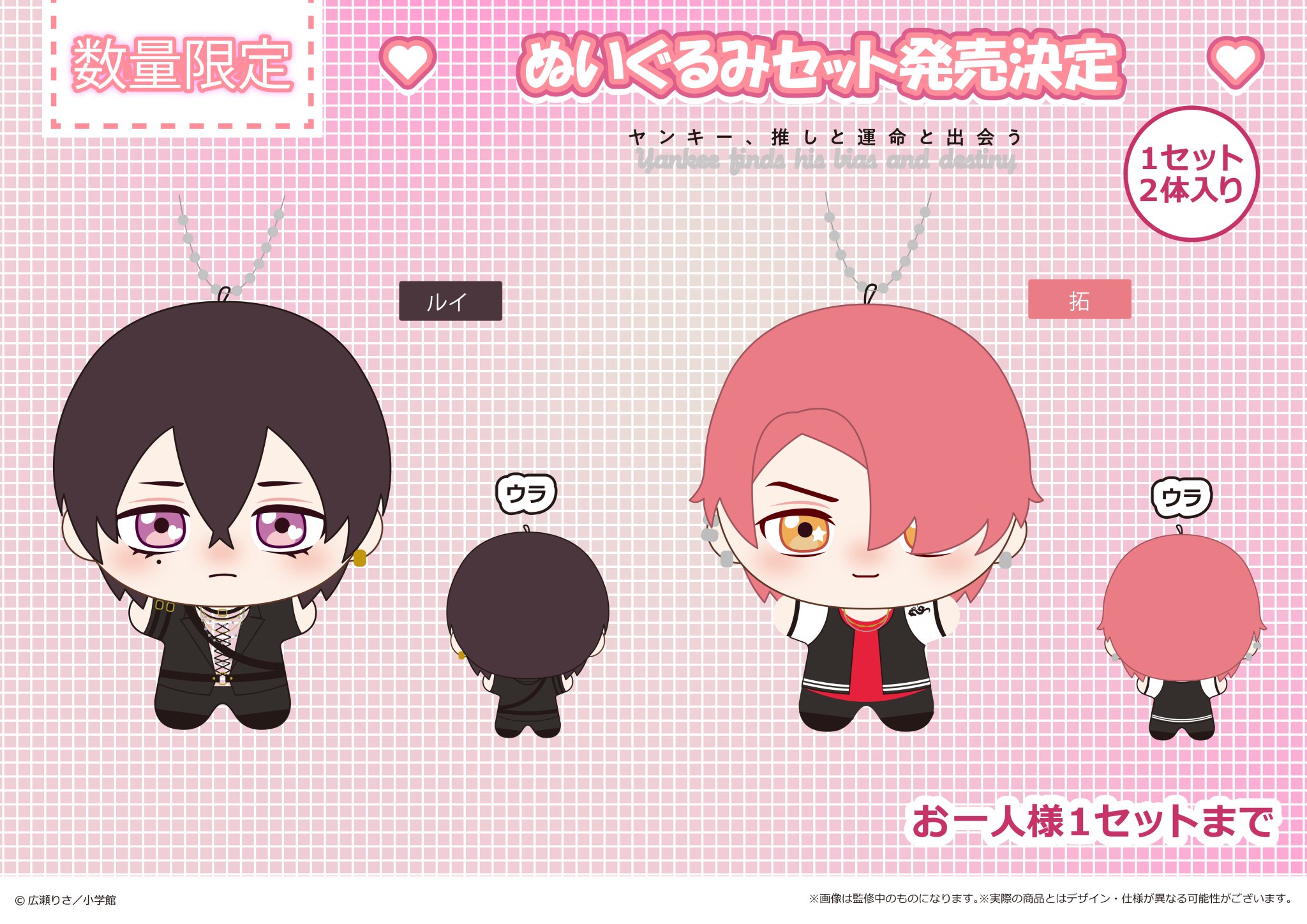 ヤンキー、推しと運命と出会う ぬいぐるみ GiRGjQpa8AAqoH6.jpg:large