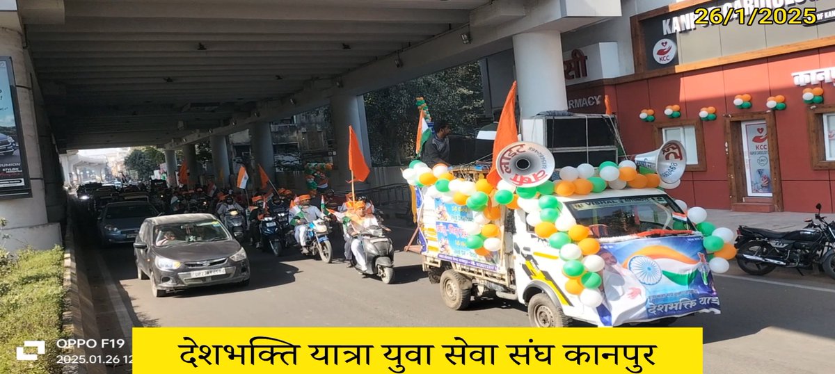 🚩26 जनवरी #गणतंत्र_दिवस निमित्त #SantShriAsharamjiBapu द्वारा प्रेरित #देशभक्ति_यात्रा #कानपुर👌👌
#26January2025 
#SantShriAsharamjiAshram 
#Ashramdarpan 
#Kanpur 
#गणतंत्र_दिवस_2025 
#गणतंत्र_दिवस