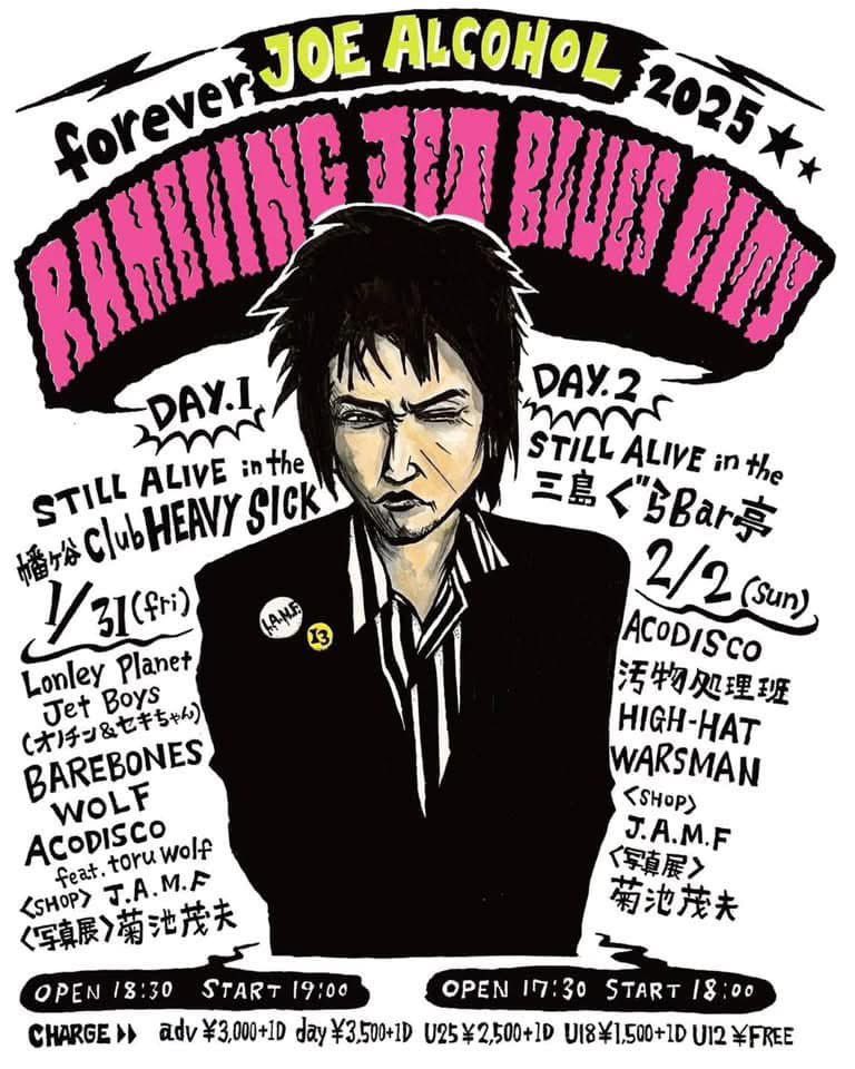 今週末金曜日！
是非！
2025年はジョーアルコールイベントからスタート！❤️‍🔥❤️‍🔥❤️‍🔥

forever JOE ALCOHOL 2025
”RAMBLING JET BLUES CITY“

1/31(fri) STILL ALIVE in the幡ヶ谷 club HEAVY SICK 

Lonley Planet Jet Boys(オノチン&amp;セキちゃん)
BAREBONES
WOLF
ACODISCO feat. toru wolf