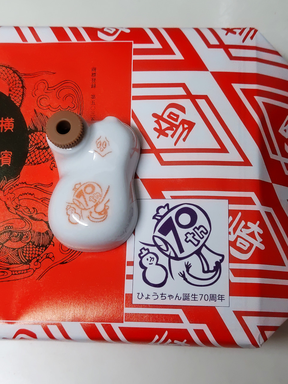 崎陽軒 ひょうちゃん 70周年 赤 青 容器（祝・崎陽軒「ひょう