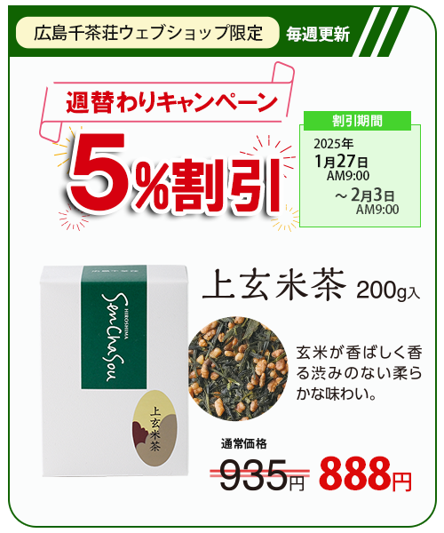 広島千茶荘 お茶の通信販売 tweet media