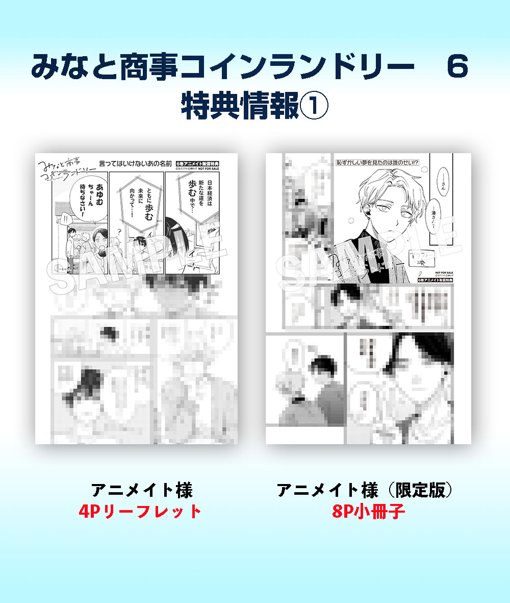 「みなと商事コインランドリー 6本日1月27日(月)発売!!シンに請われ東京の大学」|ジーンピクシブ公式アカウントのイラスト