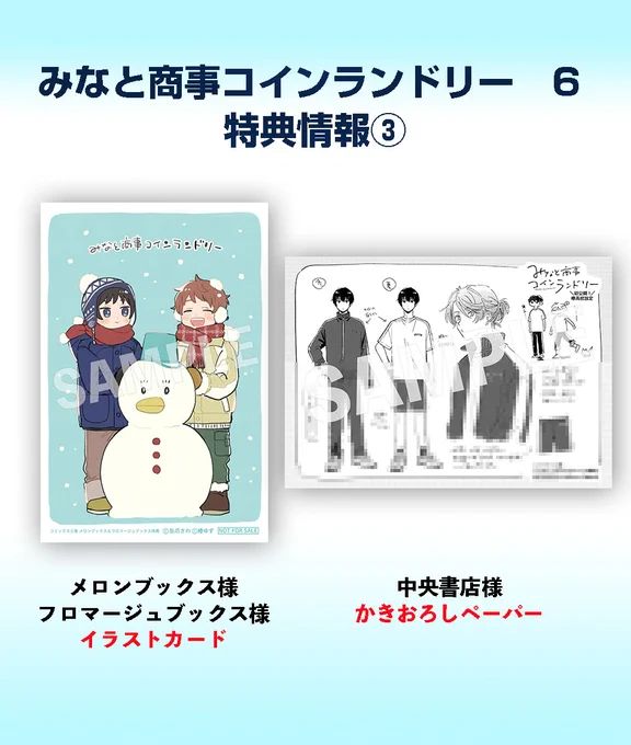 みなと商事コインランドリー 6本日1月27日(月)発売!!シンに請われ東京の大学見学に同行することになった湊。そこで偶然にも湊は大学時代の元カレに再会する。明かされた湊の過去にシンは動揺し、ふたりは喧嘩をしてしまう。過去と向き合った湊の胸に浮かぶのは--。 