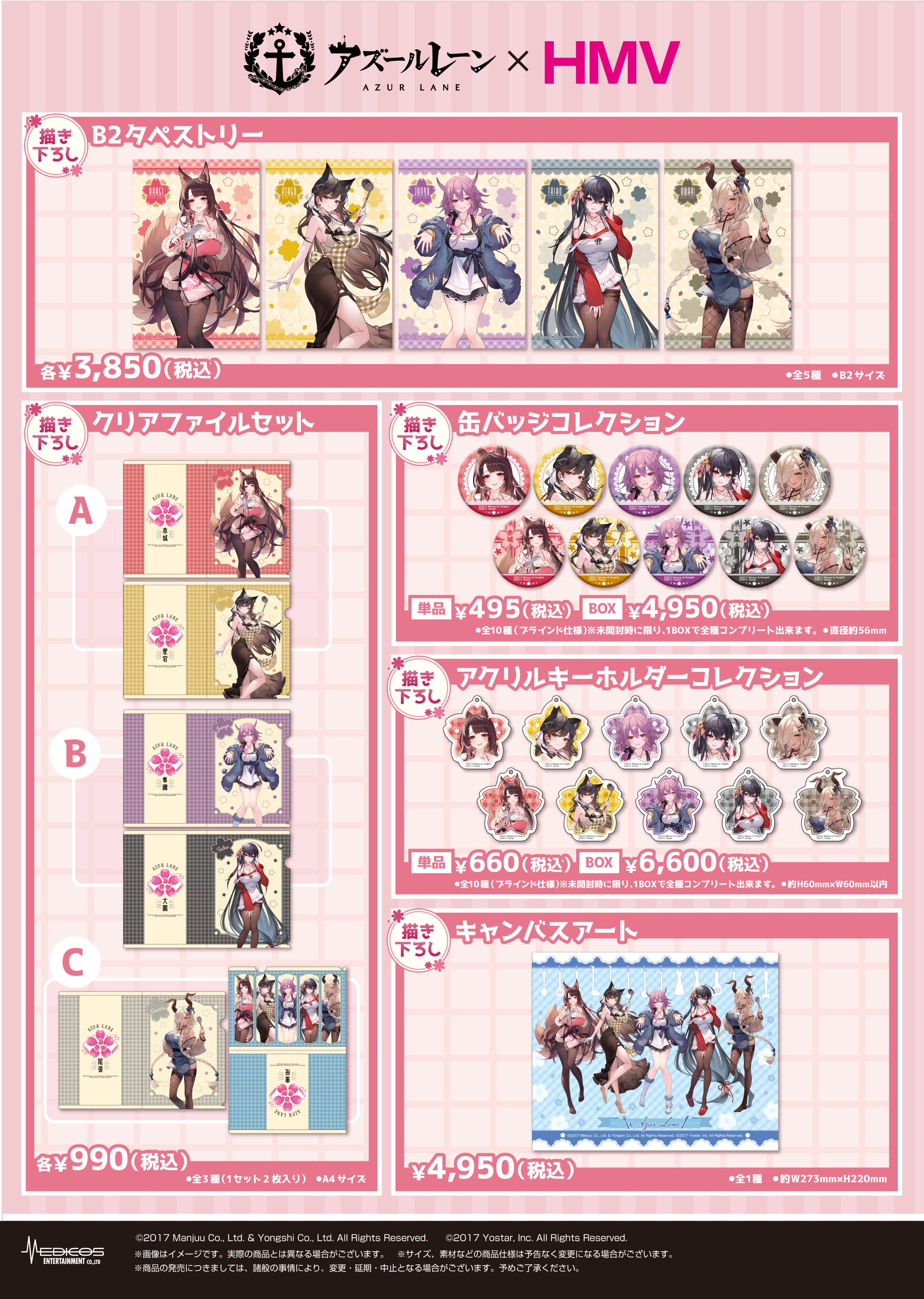 アズールレーン　HMV 缶バッジ　アクリルキーホルダー　BOX アズールレーン HMV 缶バッジ アクリルキーホルダー BOX