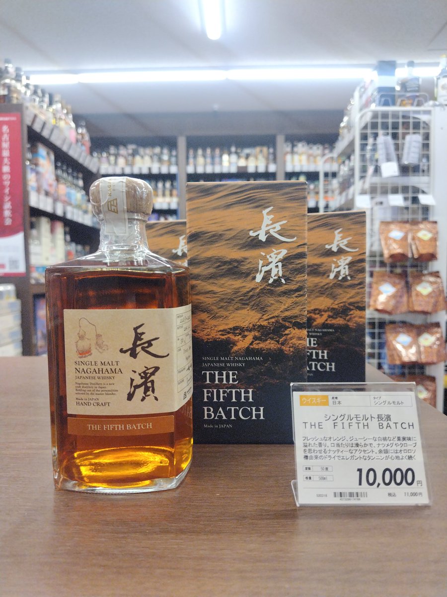 【新品・未開封】シングルモルト長濱 THE FIFTH BATCH シングルモルト長濱 THE FIFTH BATCH 1本 お一人様1本限り<br>シングル