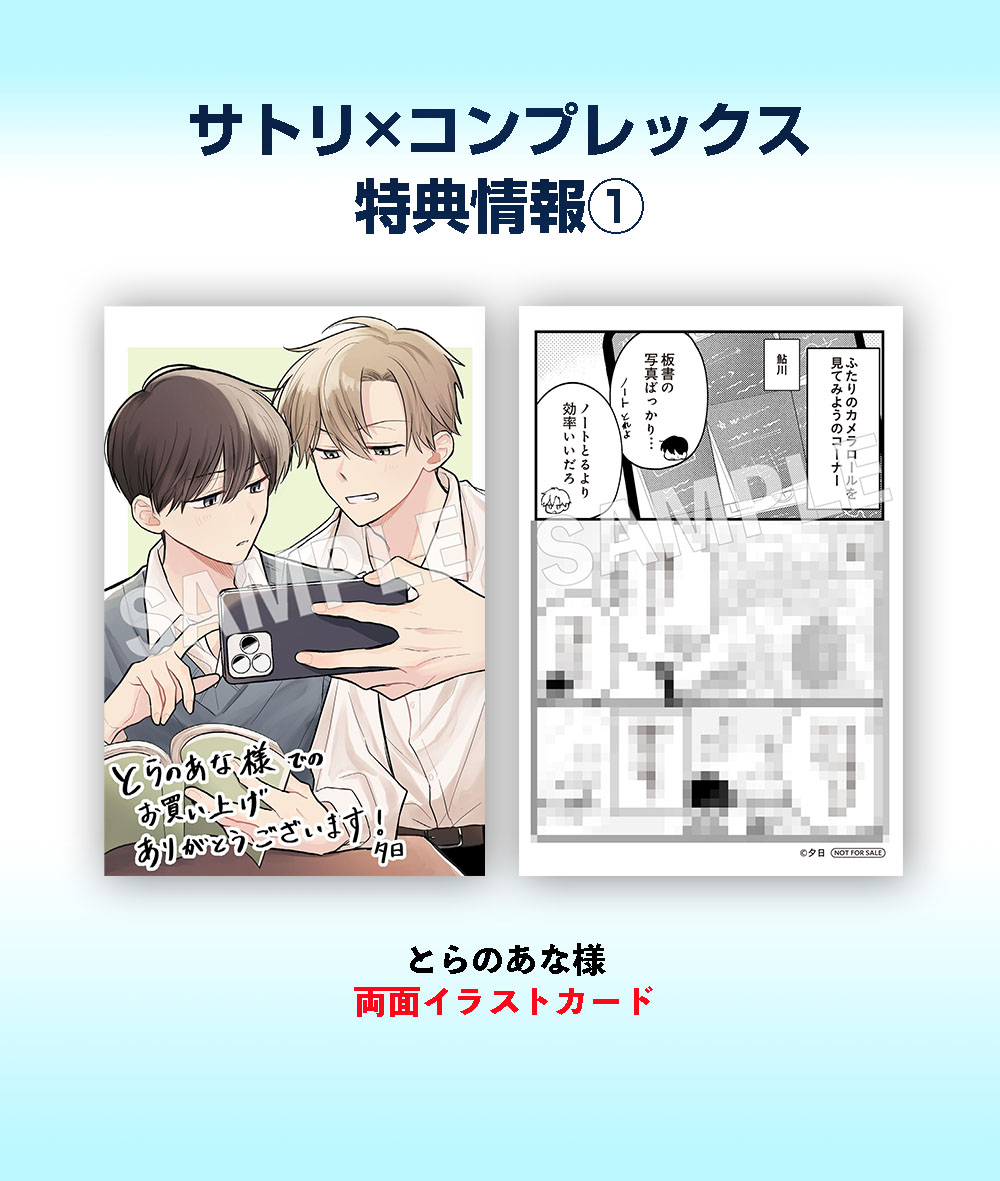 サトリ×コンプレックス
本日1月27日(月)発売メガ!!

人の心を読む能力を持つ高校生・鮎川昴は、能力のおかげでイージーな人生を送っていた…はずだったが、ある日自分より能力の高い雨野深月に出会い…!?
男子高校生ケンカップルが贈る、青春ゆるキュンBL!
https://t.co/IKD549e69C 