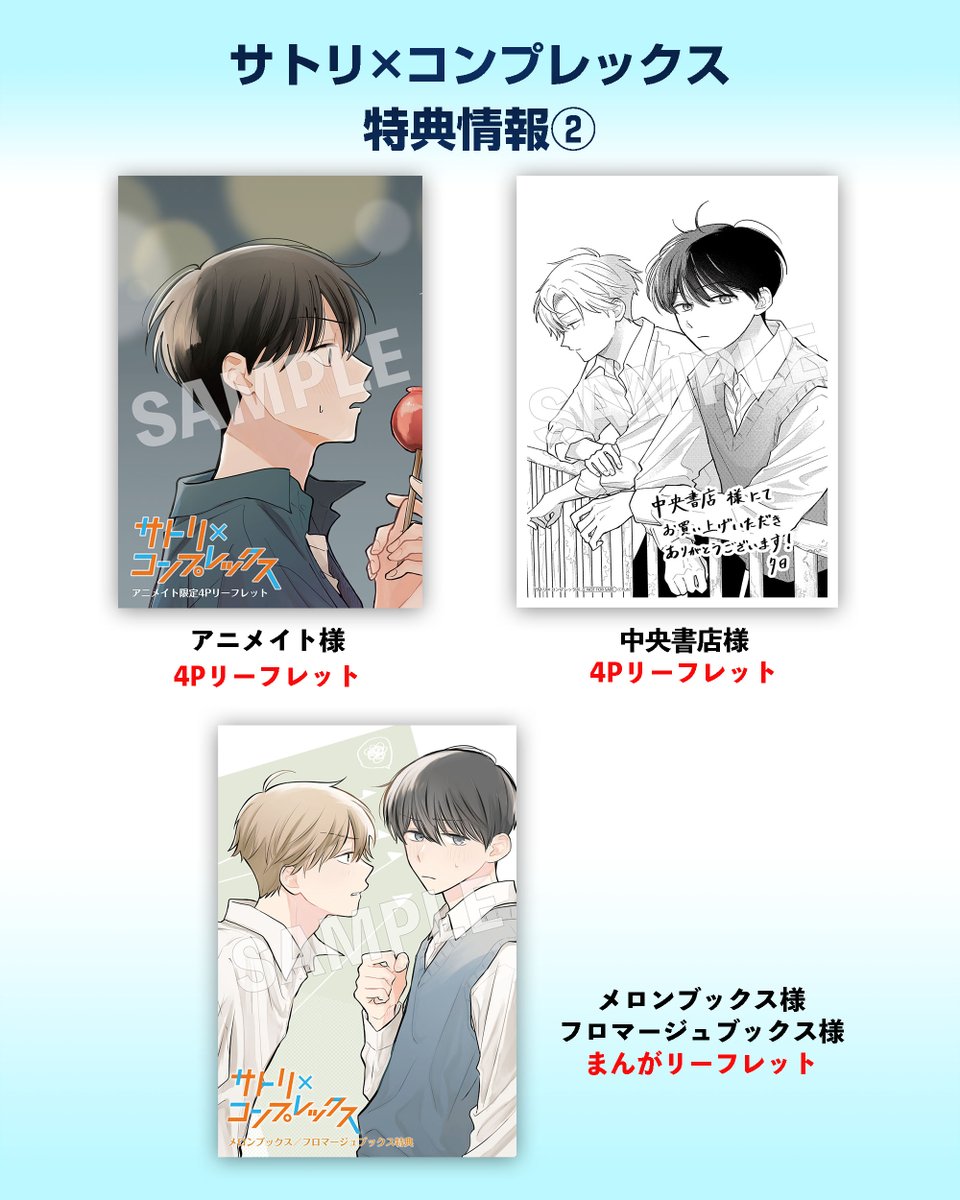 サトリ×コンプレックス
本日1月27日(月)発売メガ!!

人の心を読む能力を持つ高校生・鮎川昴は、能力のおかげでイージーな人生を送っていた…はずだったが、ある日自分より能力の高い雨野深月に出会い…!?
男子高校生ケンカップルが贈る、青春ゆるキュンBL!
https://t.co/IKD549e69C 