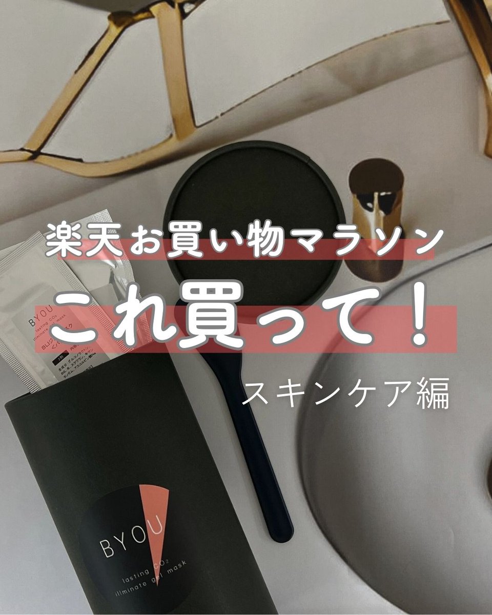 BYOU_pr's tweet photo. スペシャルケアにおすすめな、はがせる炭酸パック🫧
いま開催中の楽天お買い物マラソンでお得💗
レビュー投稿でもう1個もらえるキャンペーンも✨ https://t.co/AiZHL0k70w