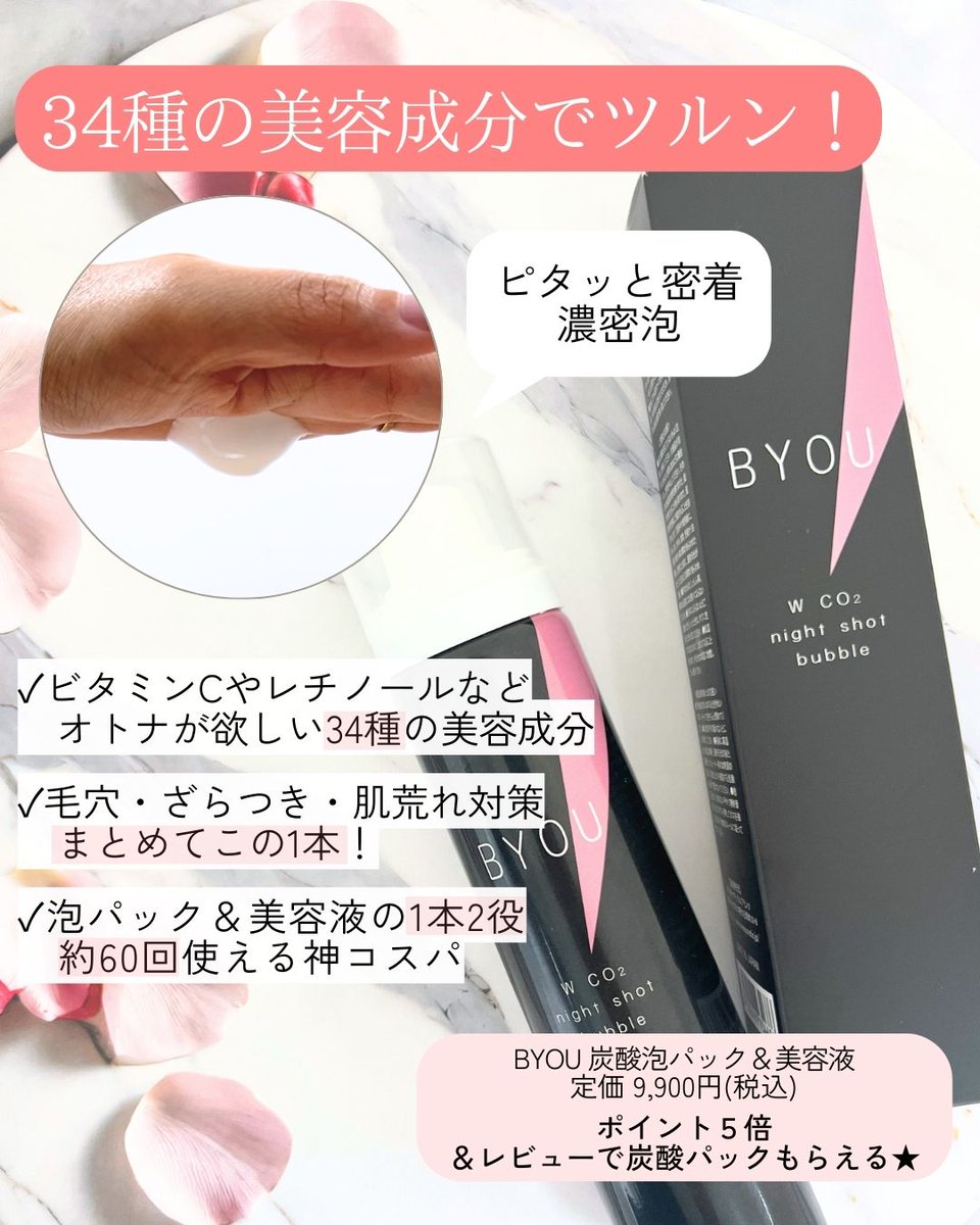 BYOU_pr's tweet photo. スペシャルケアにおすすめな、はがせる炭酸パック🫧
いま開催中の楽天お買い物マラソンでお得💗
レビュー投稿でもう1個もらえるキャンペーンも✨ https://t.co/AiZHL0k70w
