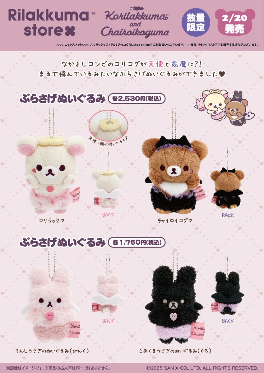 リラックマストア&すみっコぐらしshop【公式】 on X リラックマストア&すみっコぐらしshop【公式】 on X