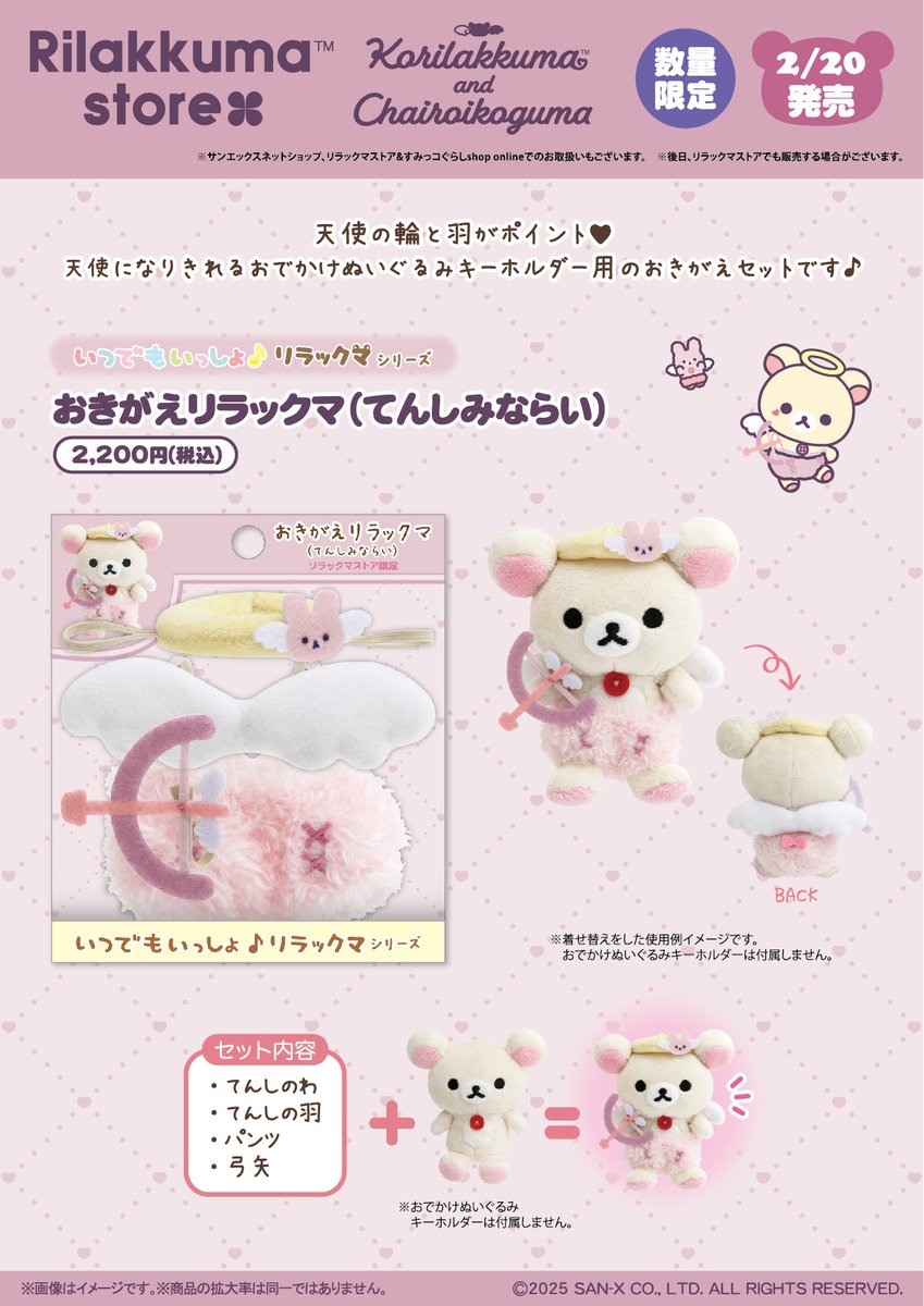 リラックマストア&すみっコぐらしshop【公式】 on X リラックマストア&すみっコぐらしshop【公式】 on X