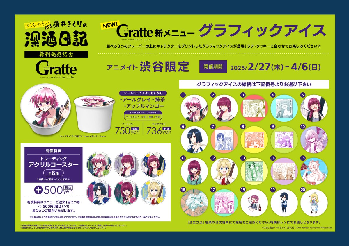 アニメイトカフェグラッテ on X: 