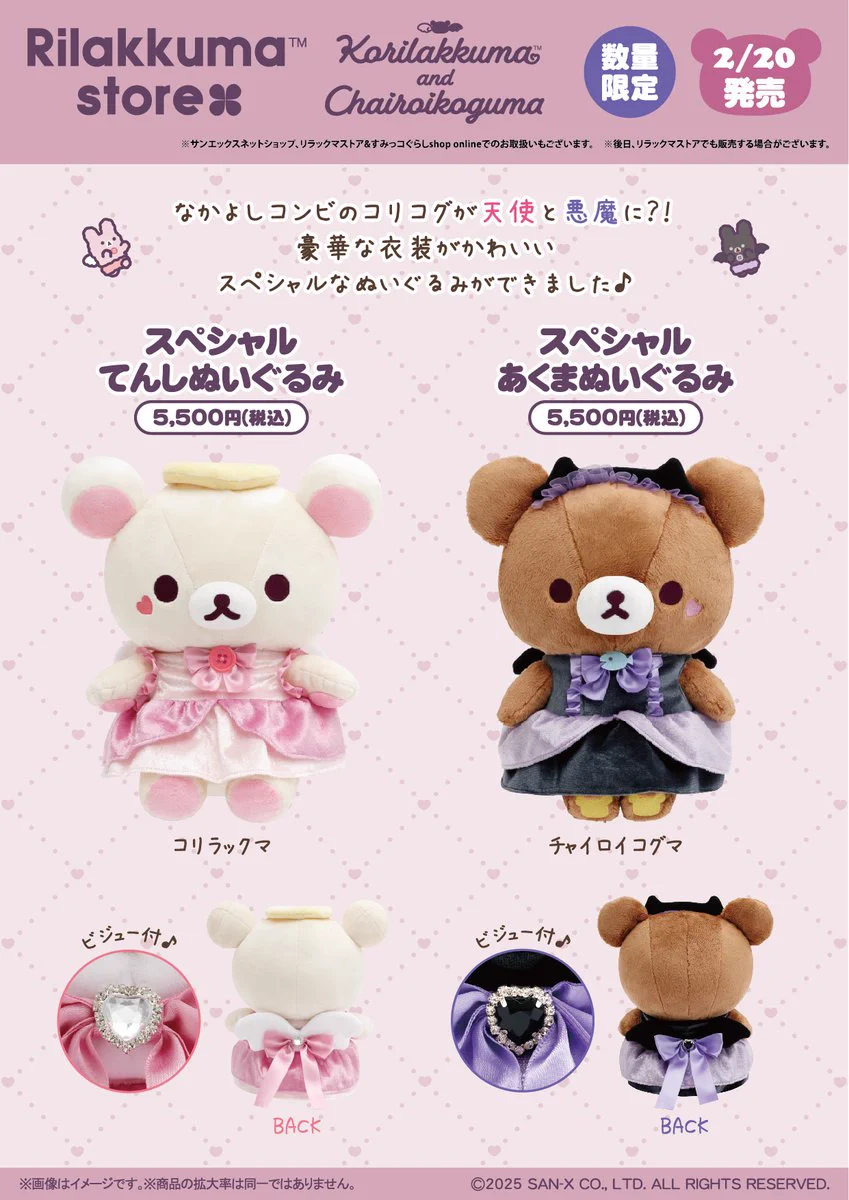 リラックマストア&すみっコぐらしshop【公式】 on X: 