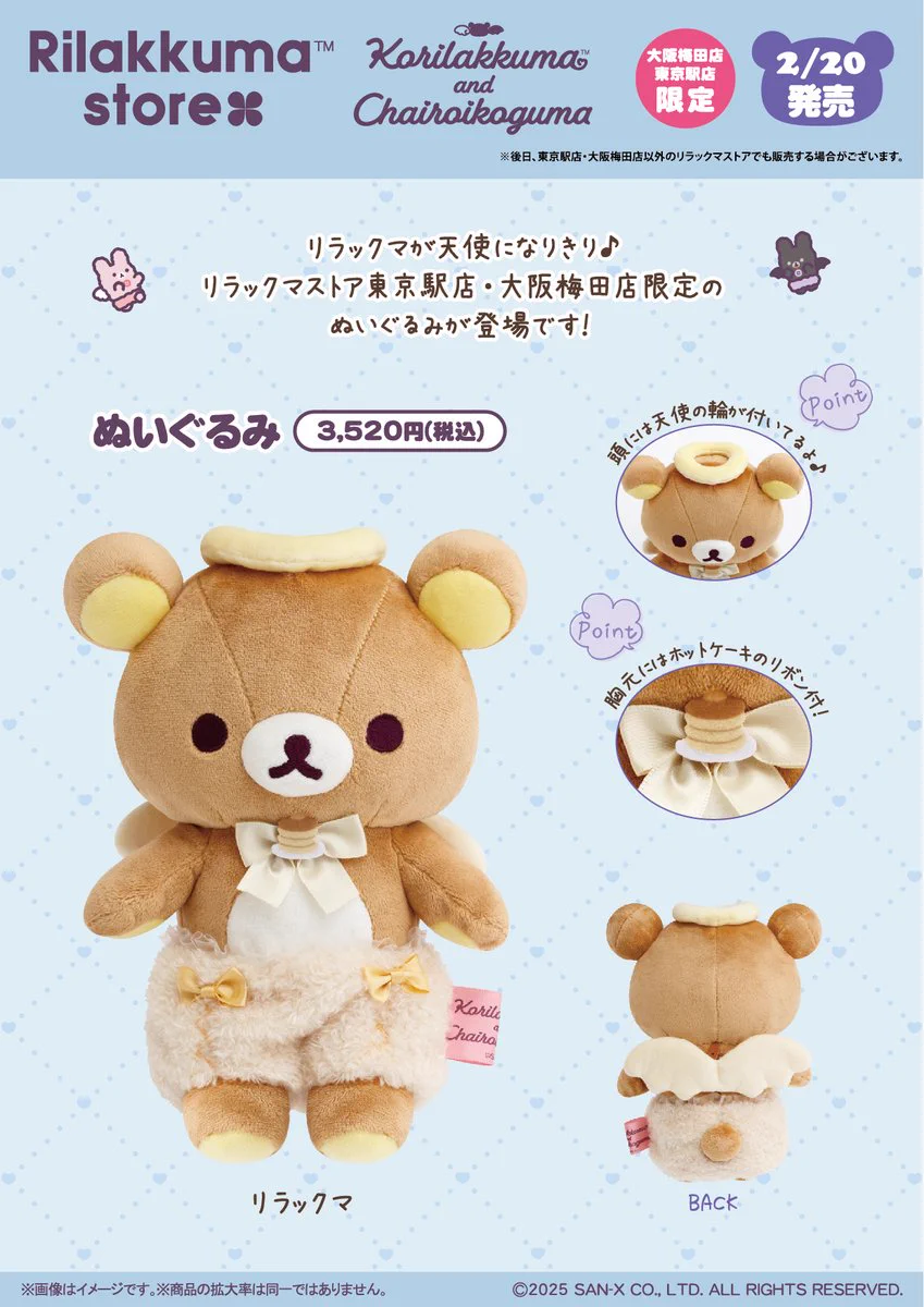 リラックマストア 東京駅&大阪梅田限定 ぬいぐるみ 天使 リラックマ てんし リラックマストア&すみっコぐらしshop【公式】 on X: 