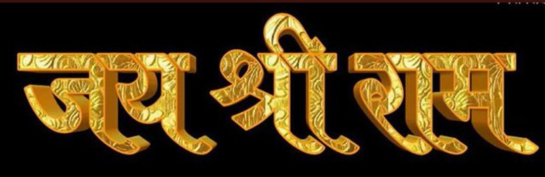 ॐ राम ॐ राम ॐ राम, ह्रीं राम ह्रीं राम, श्रीं राम श्रीं राम, क्लीं राम क्लीं राम, फ़ट् राम फ़ट्, रामाय नमः
जय श्री राम 🚩🚩🚩