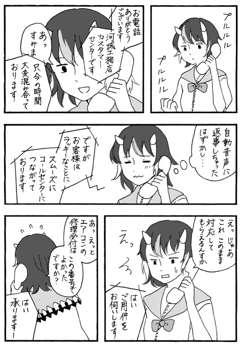 正邪ちゃん 