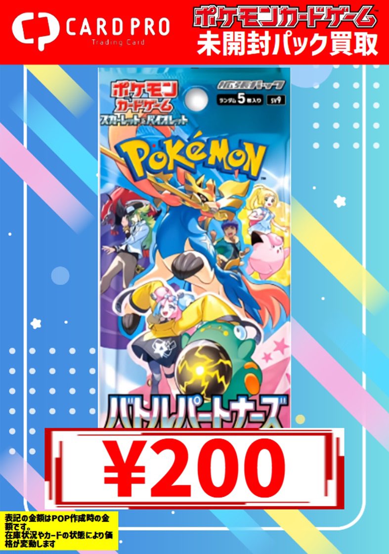 カードプロ買取情報】 ✨バトルパートナーズ バラパックの買取表です