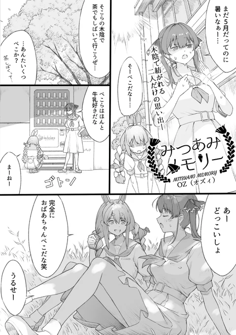 ぺこマリWeek👯🏴‍☠️スタート✨
ってことで、再掲載になりますがぺこマリ漫画のせちゃいます♪

『みつあみメモリー』(1/2)

#マリンのお宝
#ぺこらーと
#ほろはにヶ丘高校の日常 